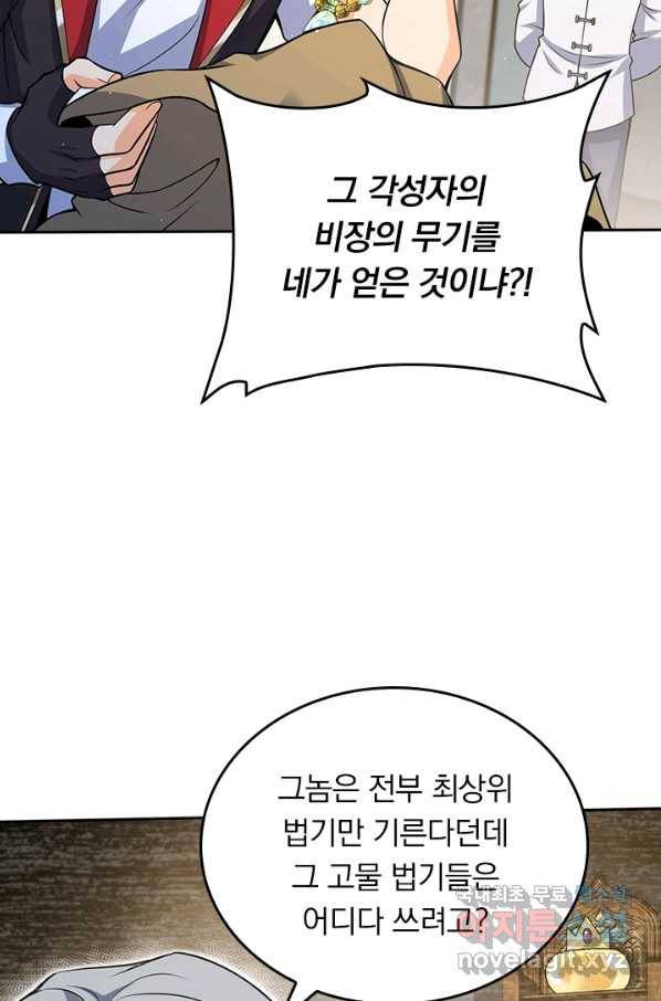 악역 플레이어는 강해지고 싶다 147화 53