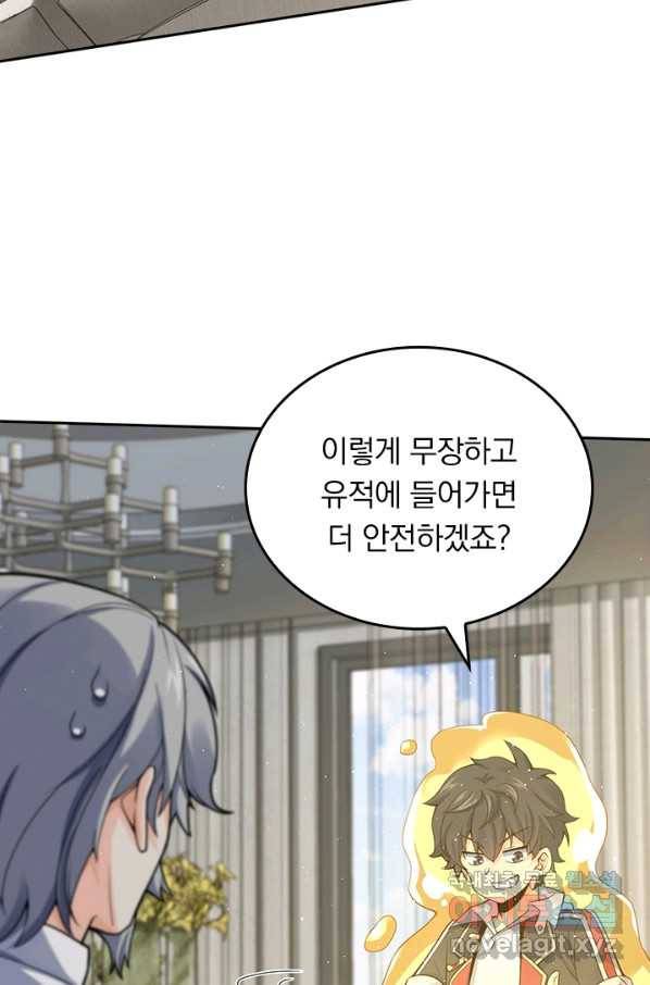 악역 플레이어는 강해지고 싶다 147화 66