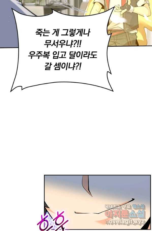 악역 플레이어는 강해지고 싶다 147화 67