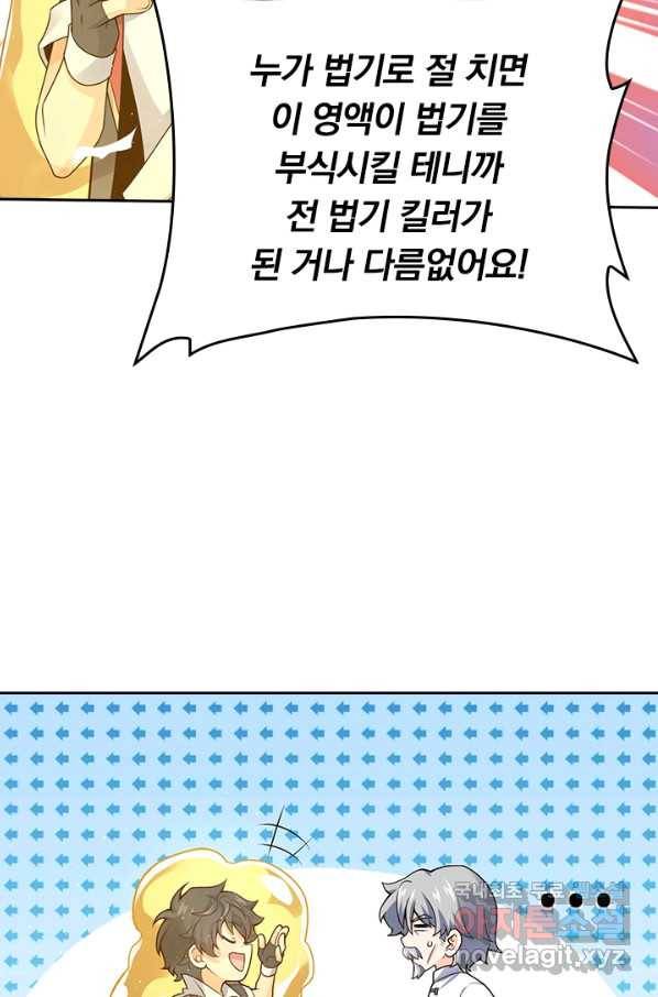 악역 플레이어는 강해지고 싶다 147화 69