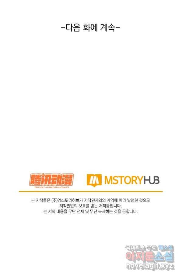 악역 플레이어는 강해지고 싶다 147화 73