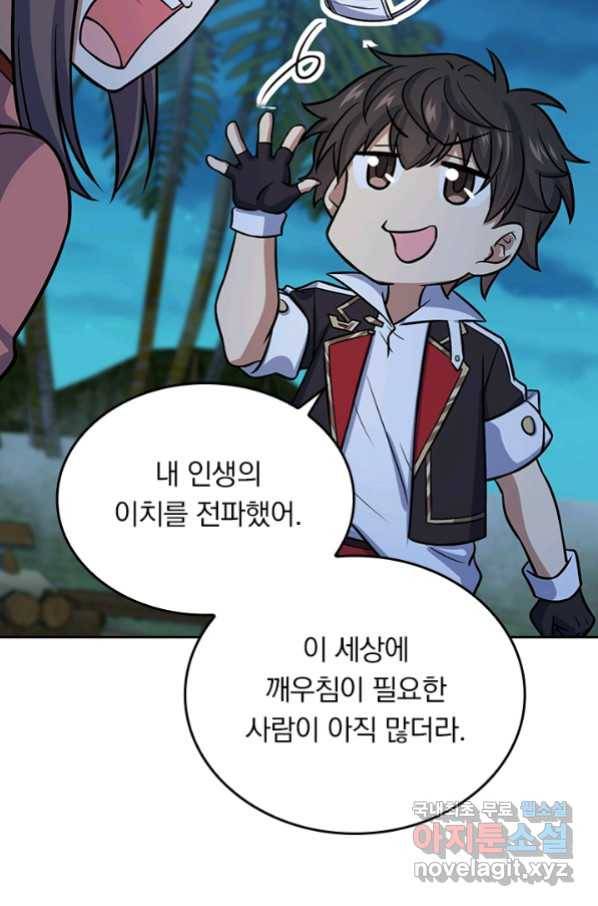악역 플레이어는 강해지고 싶다 149화 3