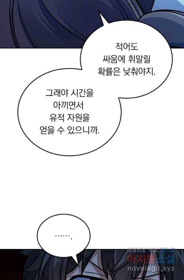 악역 플레이어는 강해지고 싶다 149화 8