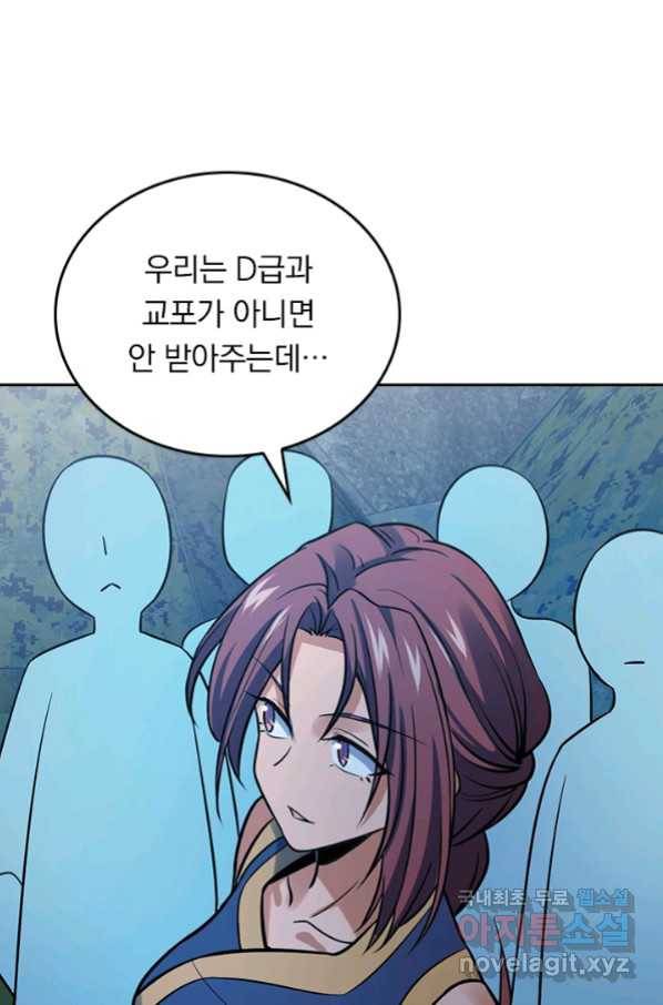 악역 플레이어는 강해지고 싶다 149화 20