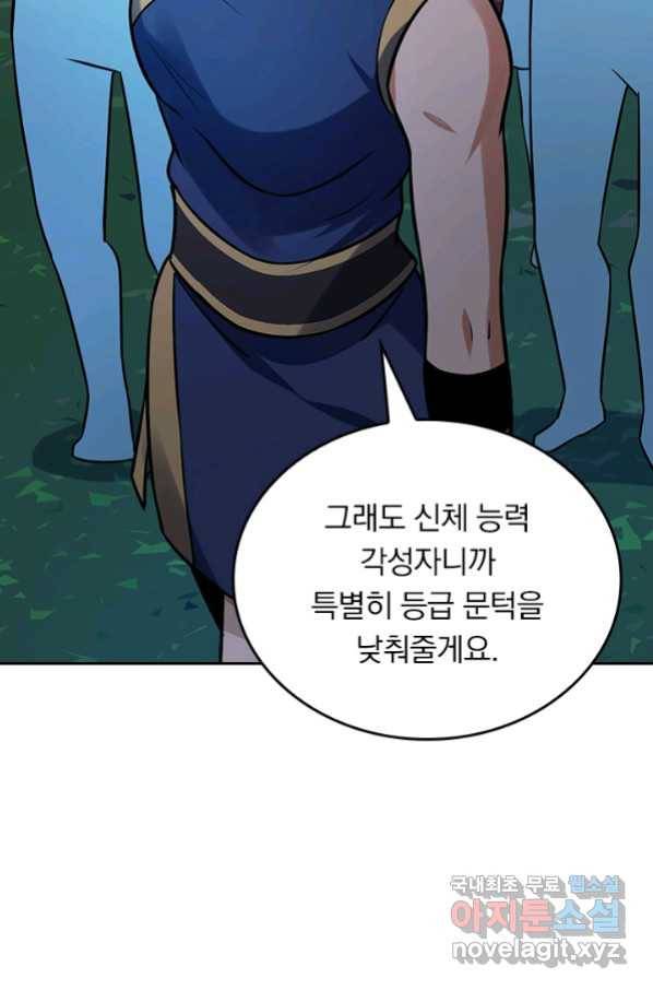 악역 플레이어는 강해지고 싶다 149화 21