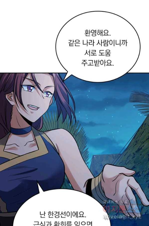 악역 플레이어는 강해지고 싶다 149화 22