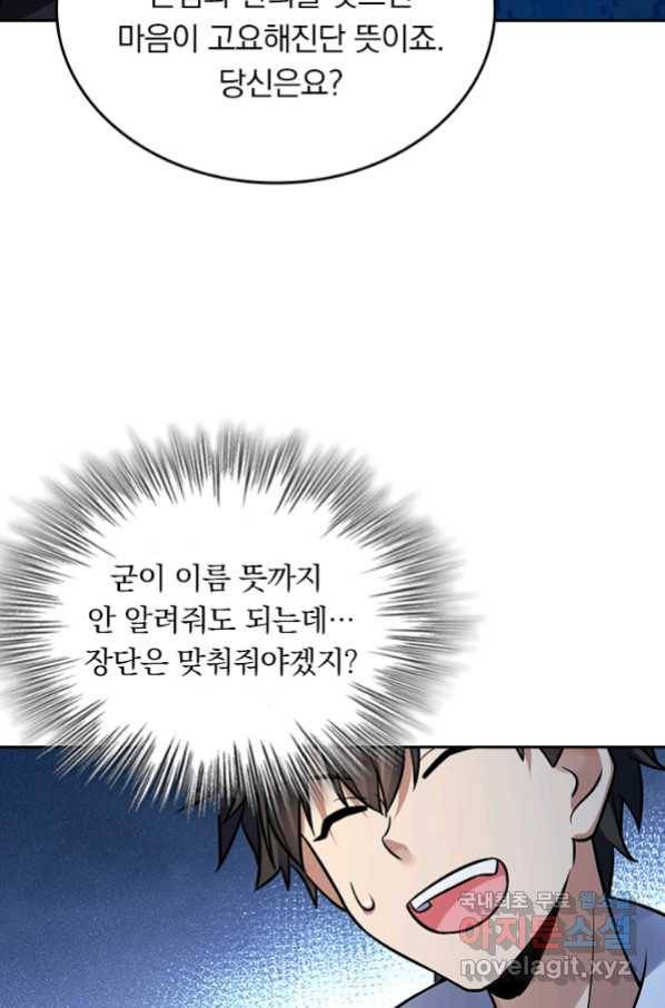 악역 플레이어는 강해지고 싶다 149화 23