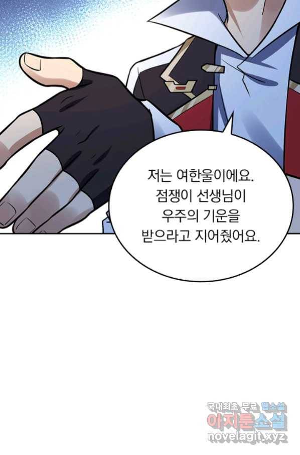 악역 플레이어는 강해지고 싶다 149화 24