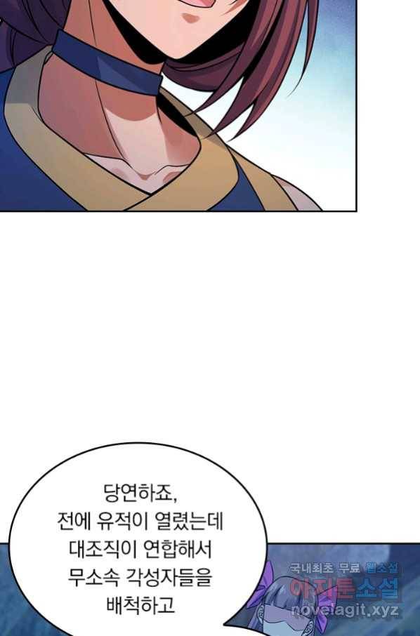 악역 플레이어는 강해지고 싶다 149화 28