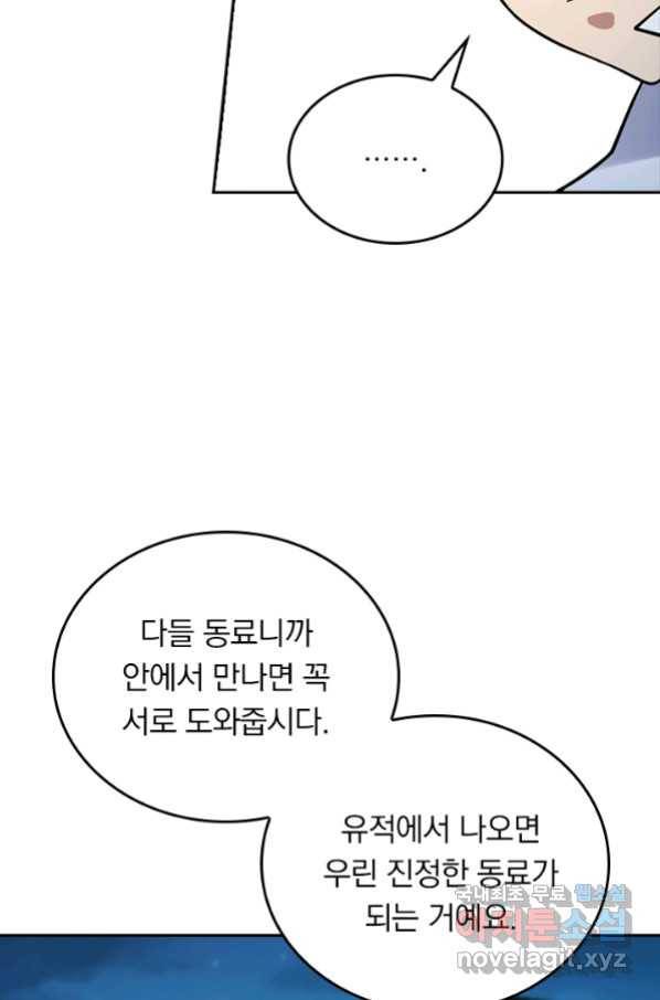 악역 플레이어는 강해지고 싶다 149화 34