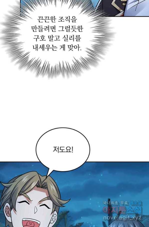 악역 플레이어는 강해지고 싶다 149화 37