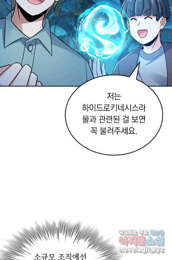 악역 플레이어는 강해지고 싶다 149화 38