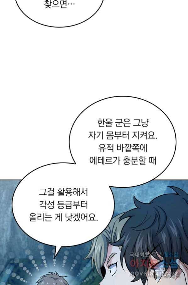 악역 플레이어는 강해지고 싶다 149화 40