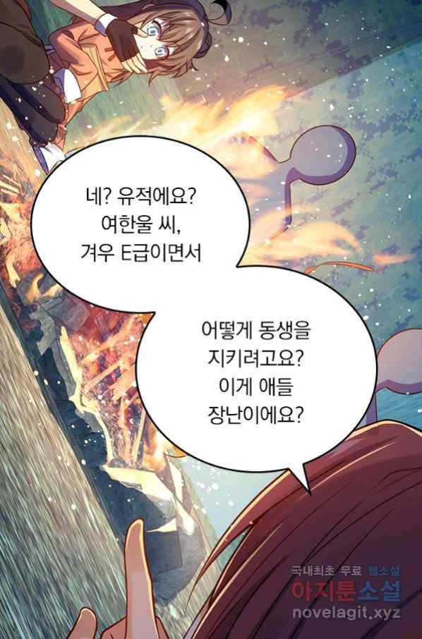 악역 플레이어는 강해지고 싶다 149화 47