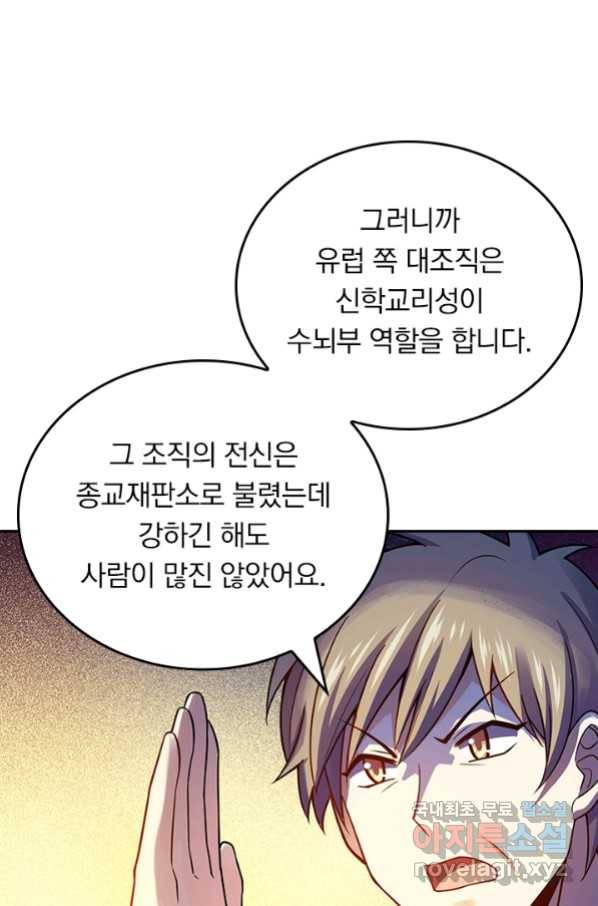 악역 플레이어는 강해지고 싶다 149화 51