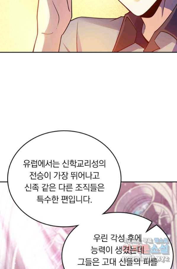 악역 플레이어는 강해지고 싶다 149화 52