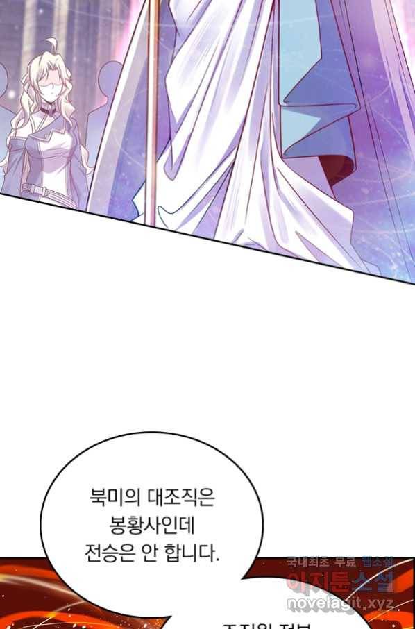 악역 플레이어는 강해지고 싶다 149화 54
