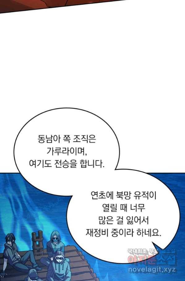 악역 플레이어는 강해지고 싶다 149화 56