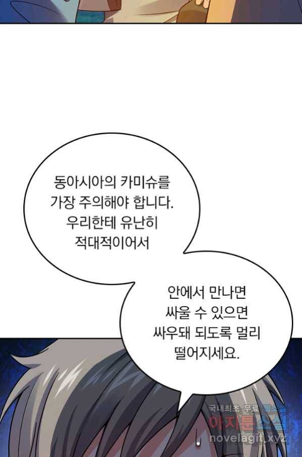 악역 플레이어는 강해지고 싶다 149화 59