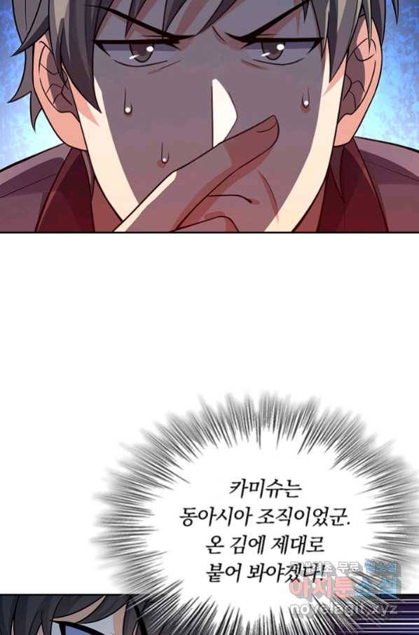 악역 플레이어는 강해지고 싶다 149화 60