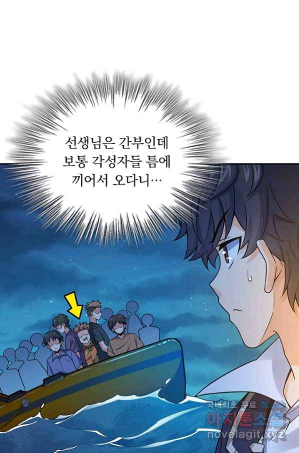 악역 플레이어는 강해지고 싶다 149화 65
