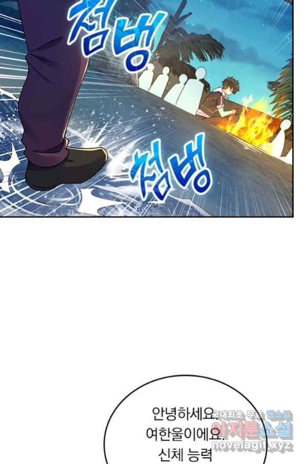 악역 플레이어는 강해지고 싶다 149화 67