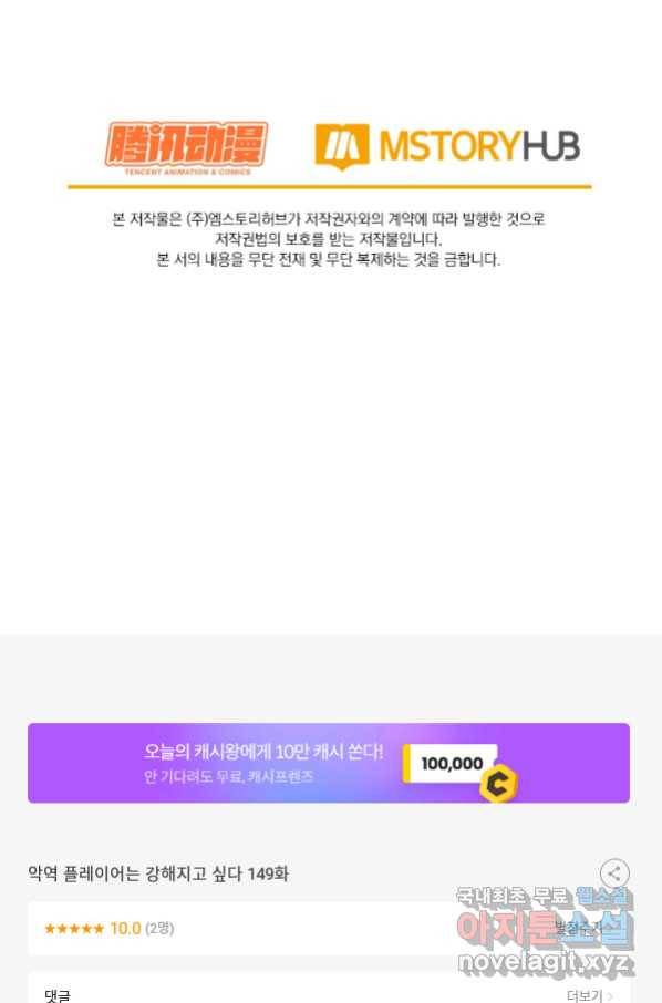 악역 플레이어는 강해지고 싶다 149화 73
