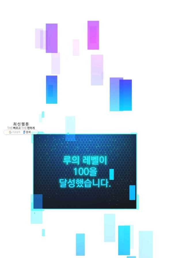 레벨업 못하는 플레이어-72화 1