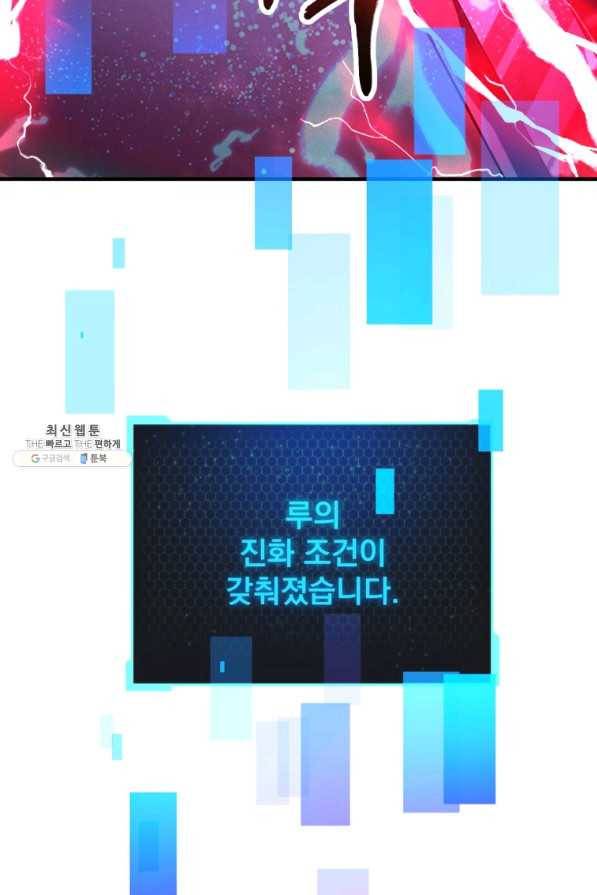 레벨업 못하는 플레이어-72화 3