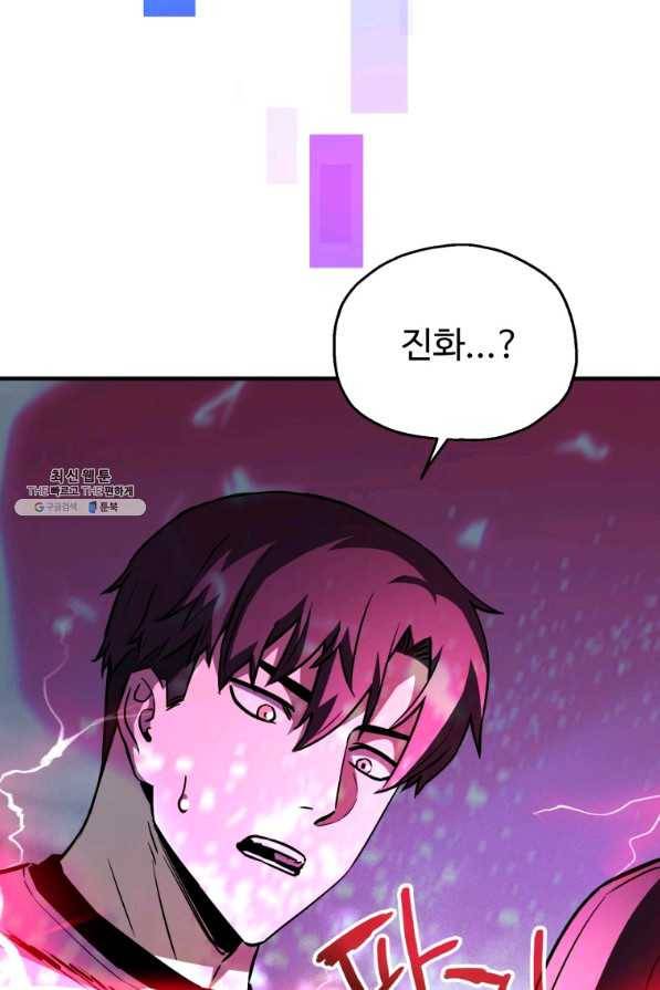 레벨업 못하는 플레이어-72화 4