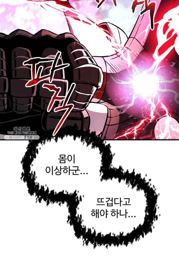 레벨업 못하는 플레이어-72화 5