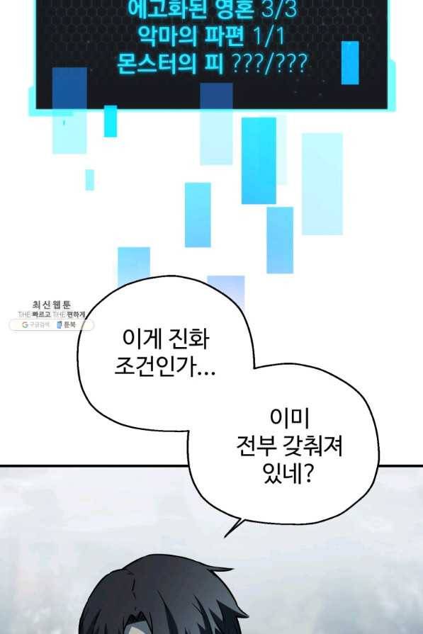 레벨업 못하는 플레이어-72화 8