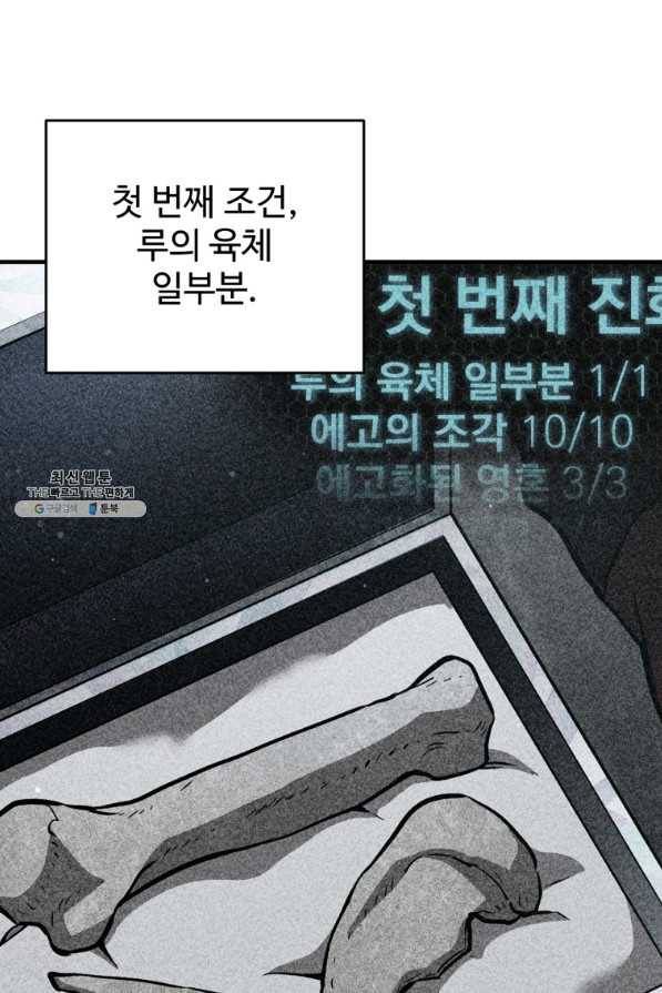 레벨업 못하는 플레이어-72화 10