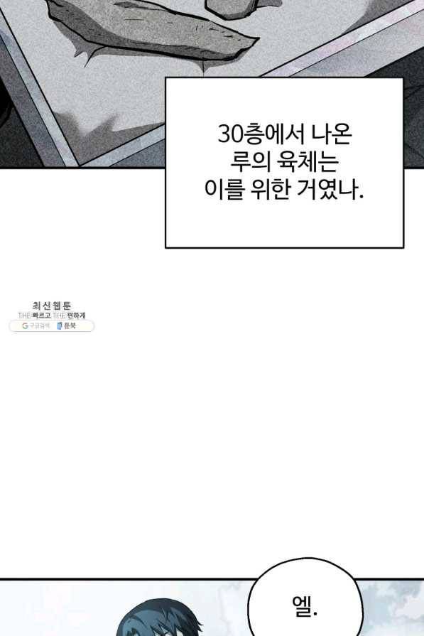 레벨업 못하는 플레이어-72화 11