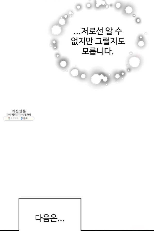 레벨업 못하는 플레이어-72화 13