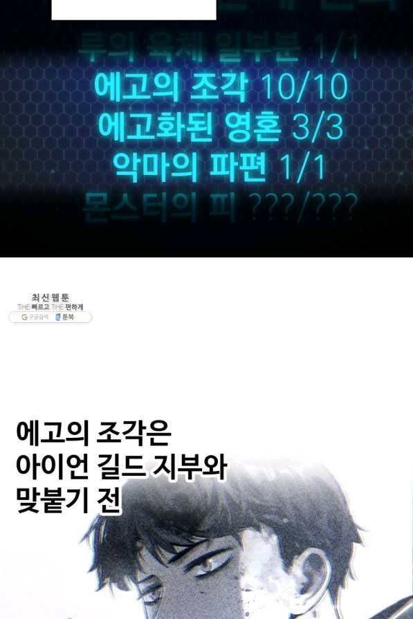 레벨업 못하는 플레이어-72화 14