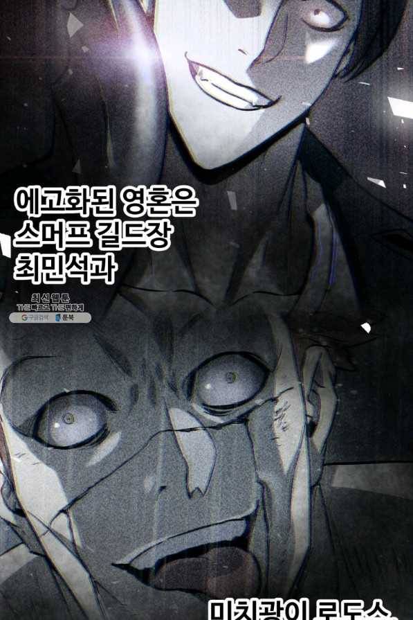 레벨업 못하는 플레이어-72화 16
