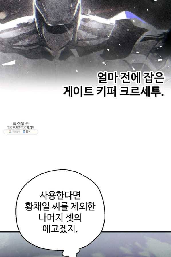 레벨업 못하는 플레이어-72화 18