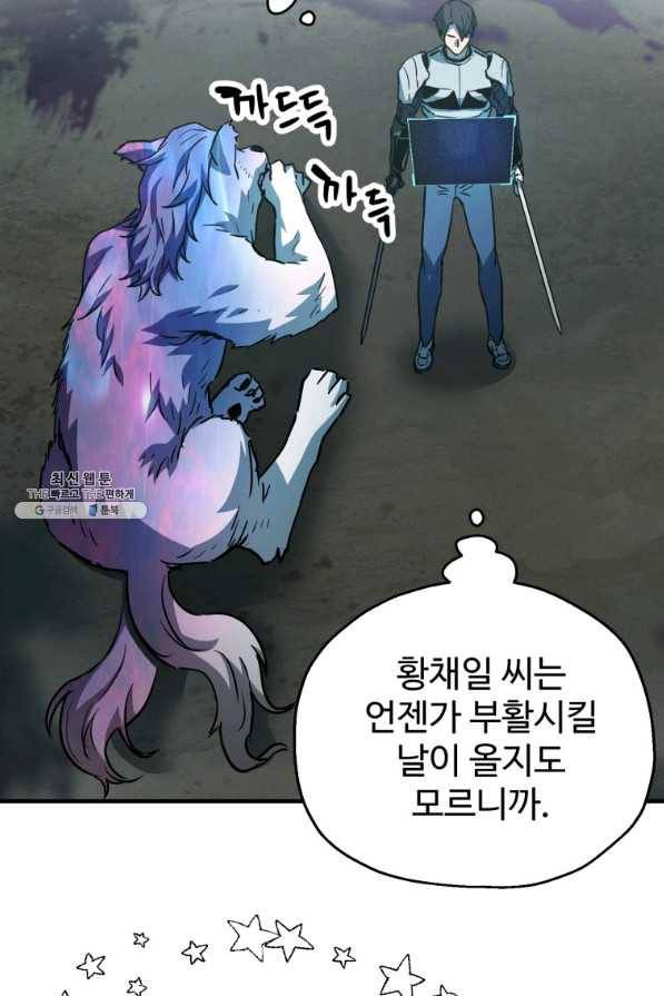 레벨업 못하는 플레이어-72화 19