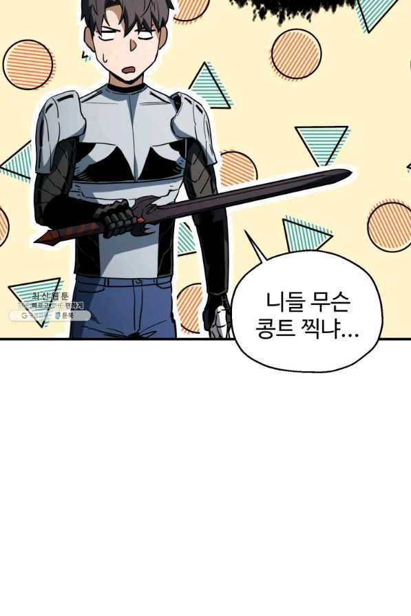레벨업 못하는 플레이어-72화 21