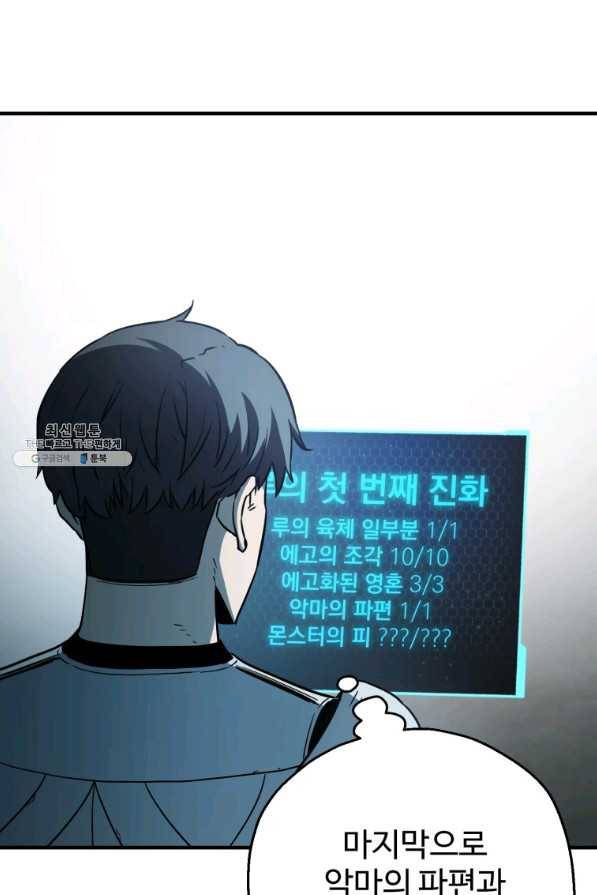 레벨업 못하는 플레이어-72화 22