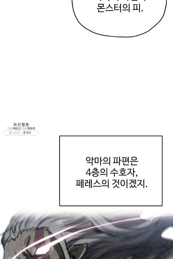 레벨업 못하는 플레이어-72화 23