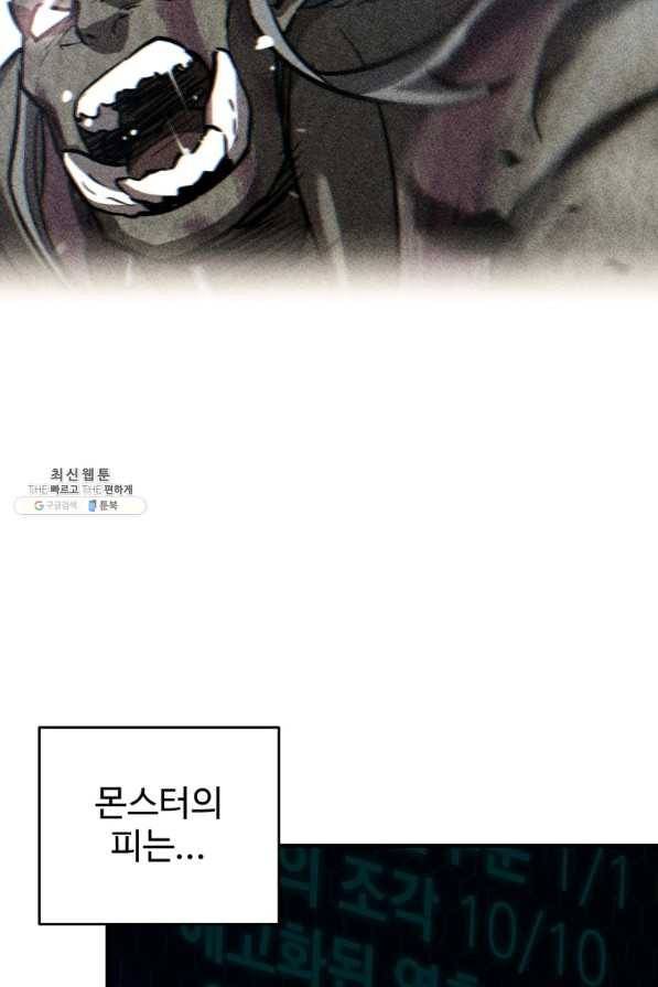 레벨업 못하는 플레이어-72화 24