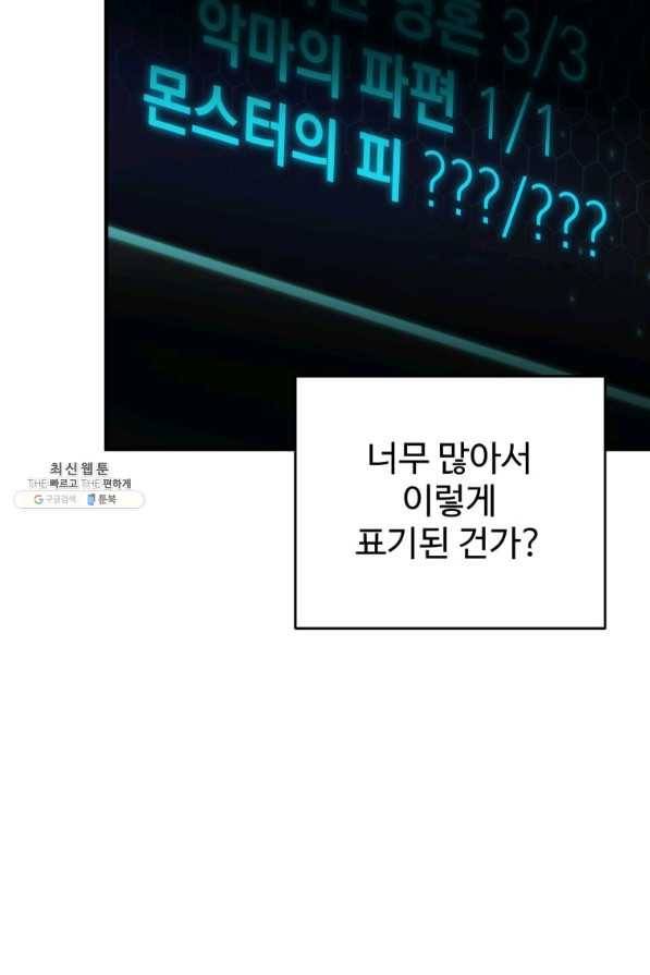 레벨업 못하는 플레이어-72화 25