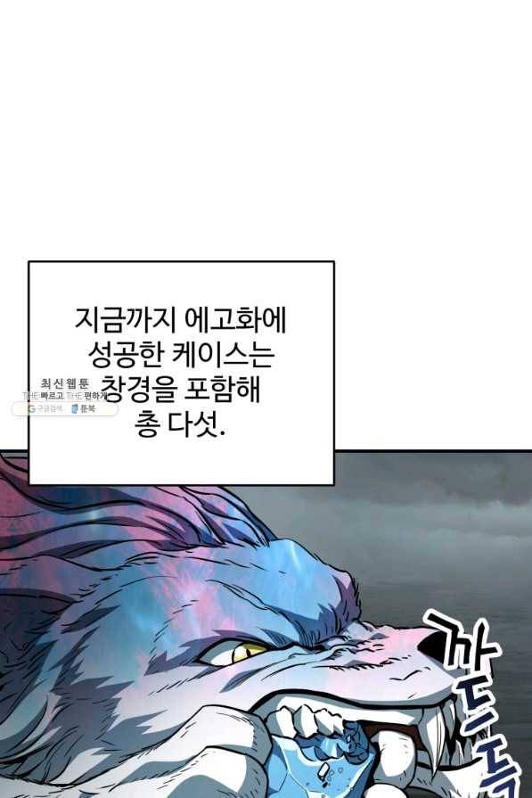 레벨업 못하는 플레이어-72화 27