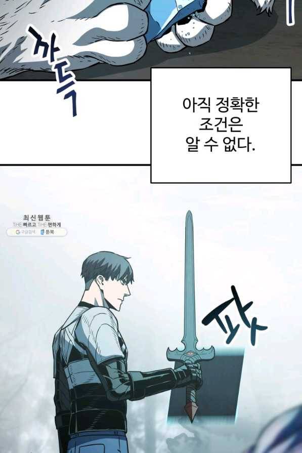 레벨업 못하는 플레이어-72화 28