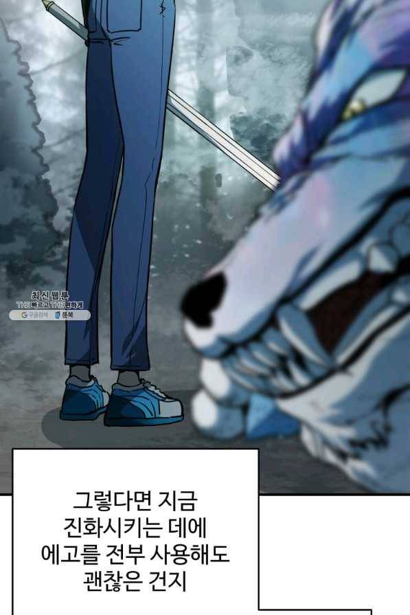 레벨업 못하는 플레이어-72화 29