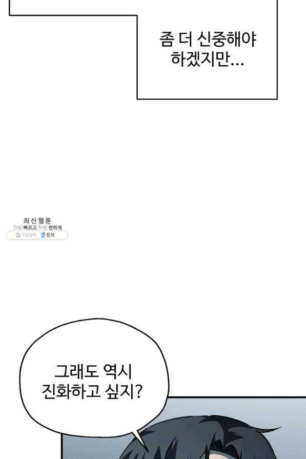 레벨업 못하는 플레이어-72화 30