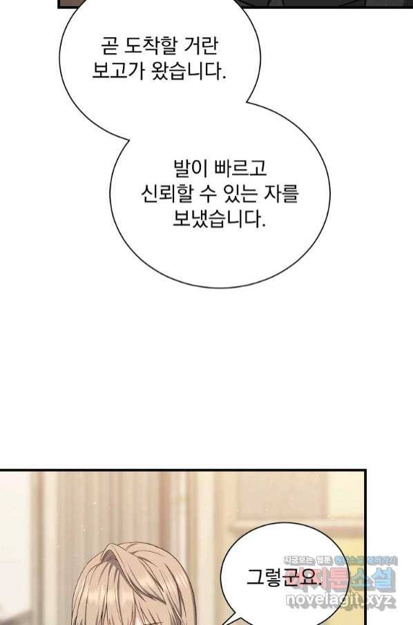 8클래스 마법사의 회귀 63화 5