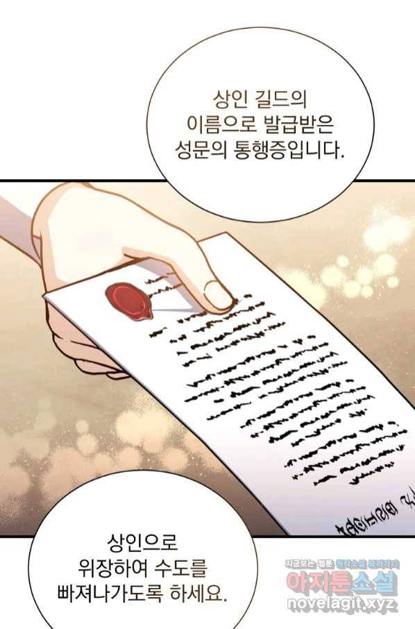 8클래스 마법사의 회귀 63화 8